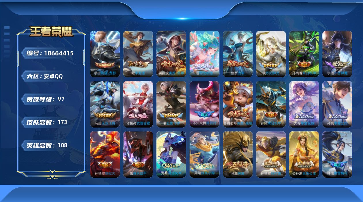 王者荣耀账号安卓QQ0APDSY可二次"水晶1传说17优质限定29
qq钱包已注销 信用分合格 
水晶皮肤：鸣剑·曳