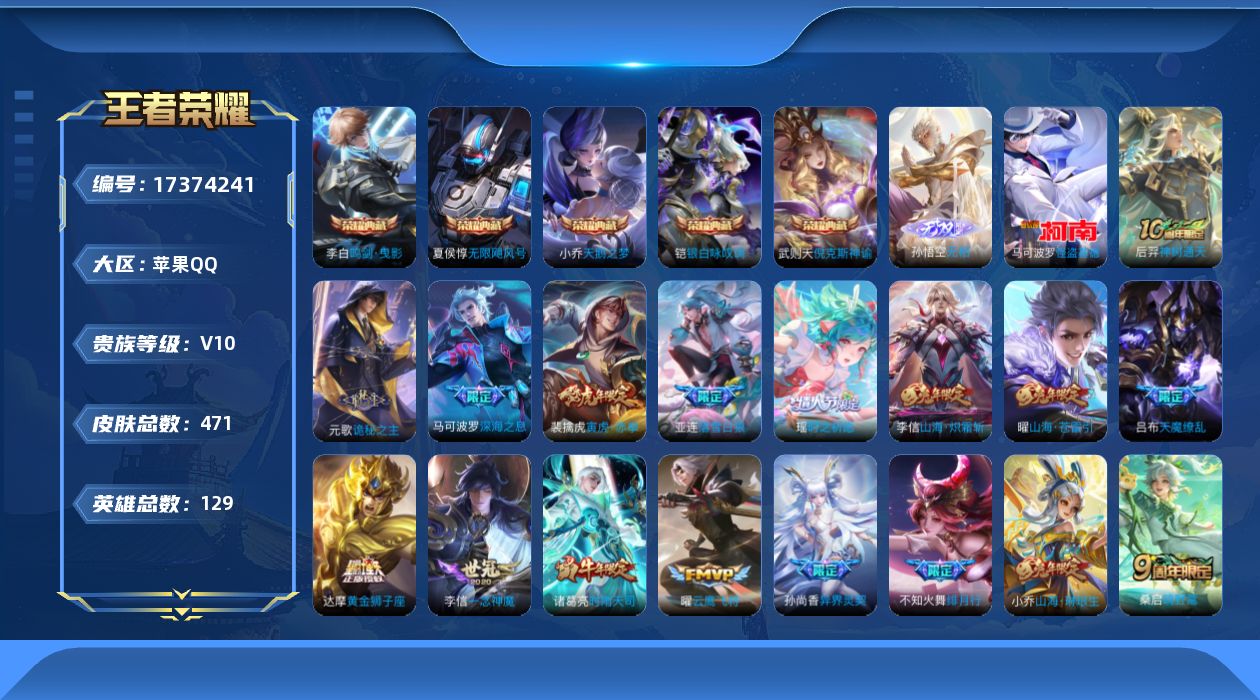 王者荣耀账号苹果QQ0B10BJ"471皮肤v10珍品传说1传说29优质限定27
qq钱包未注销 信用分合格 星会员已
