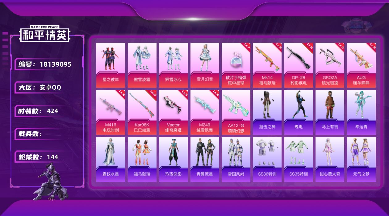 和平精英账号安卓QQ4粉装 10特效枪 7印记 可二次 可修改实名 
【热门装扮】雪月幻音,星之彼岸,傲雪凌霜,霁雪冰心