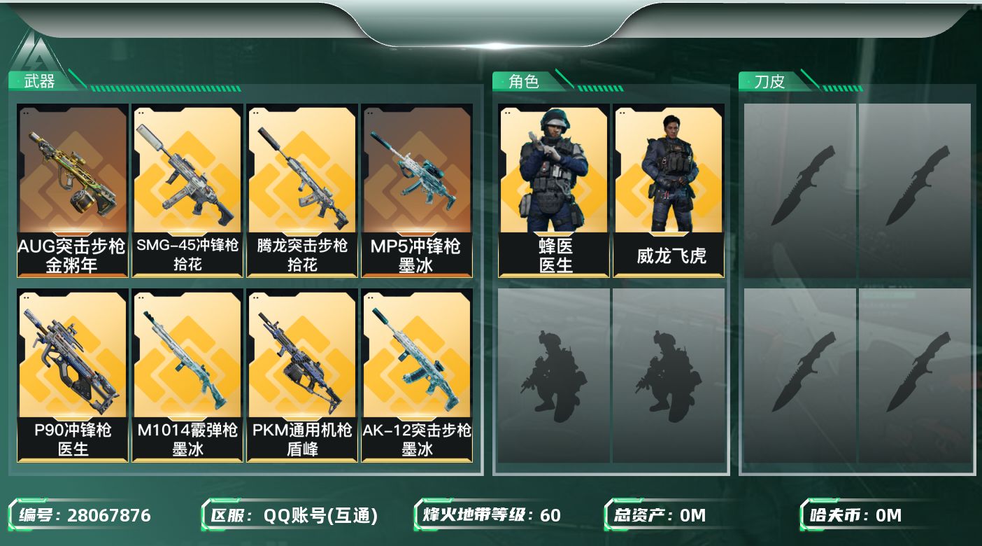 三角洲行动账号QQ[]总资产:85.6M 2干员外观  11传说枪械 哈夫币:18.892K 不可二次 不可修改实名 