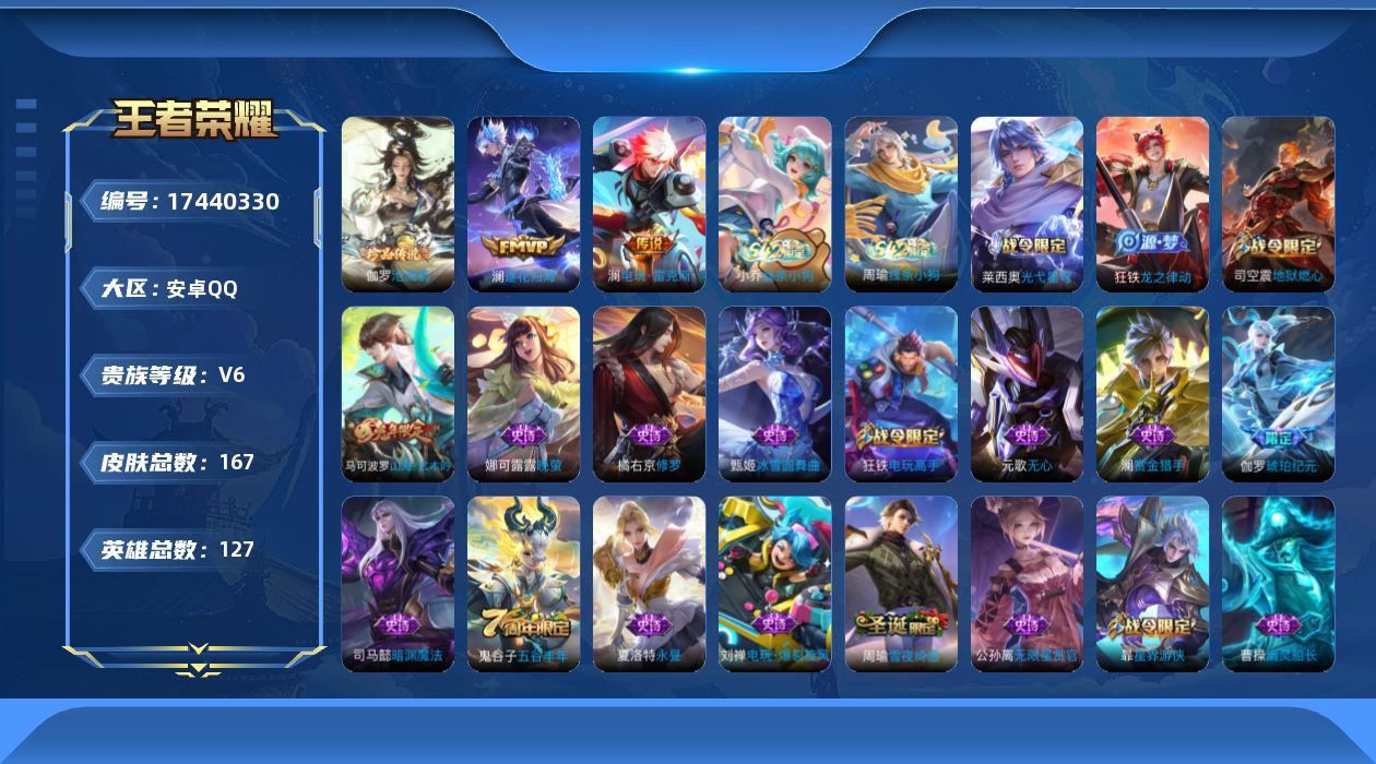 WZQM4214322王者荣耀账号详情图18