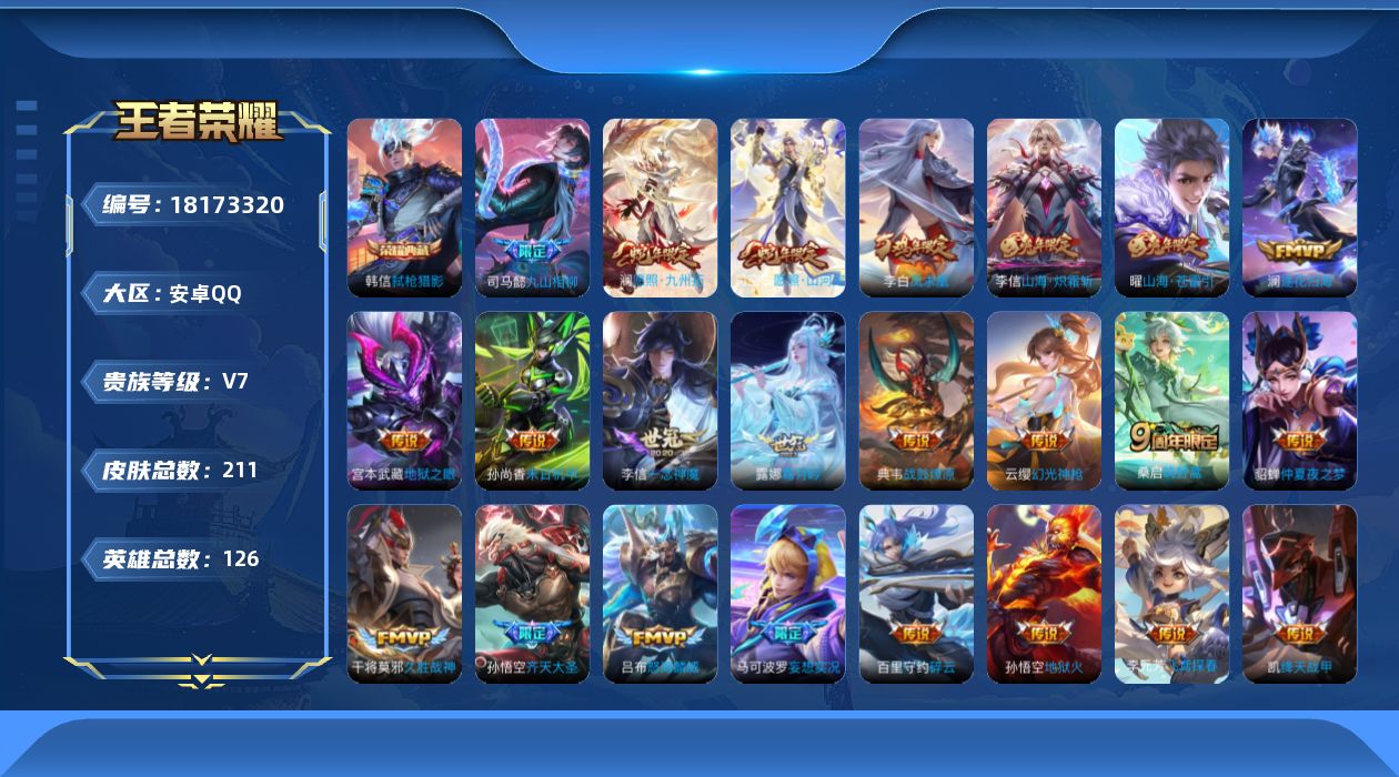 王者荣耀账号安卓QQ0B9FHM可二次V7"""210皮肤水晶1打野号传说23优质限定16
钱包已注销、信用分正常、无