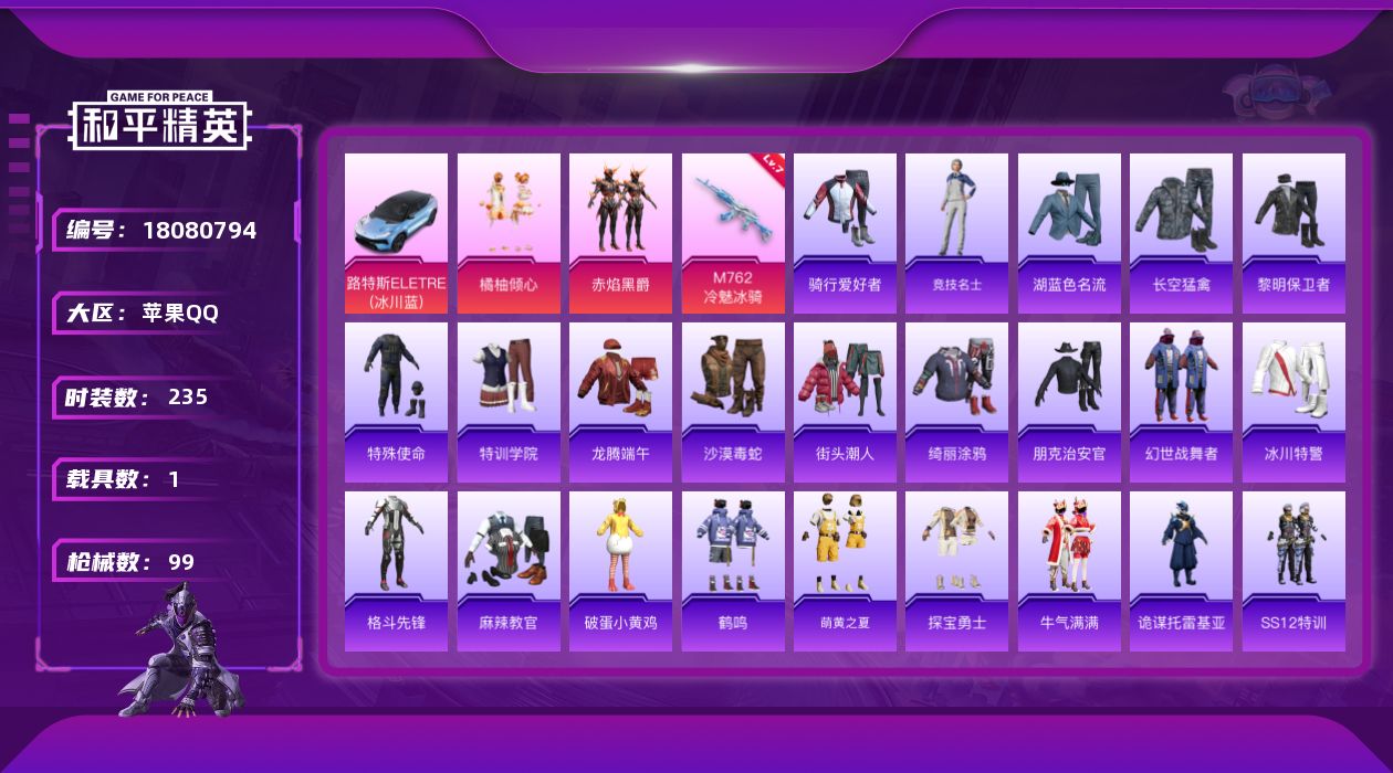 和平精英账号苹果QQ2粉装 1特效枪 1载具 6印记 可二次 可修改实名 
【热门装扮】赤焰黑爵,橘柚倾心
【载具】路特