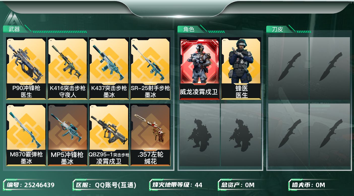 三角洲行动账号QQ[]总资产:21M 2干员外观  10传说枪械 哈夫币:903.495K 不可二次 不可修改实名 
