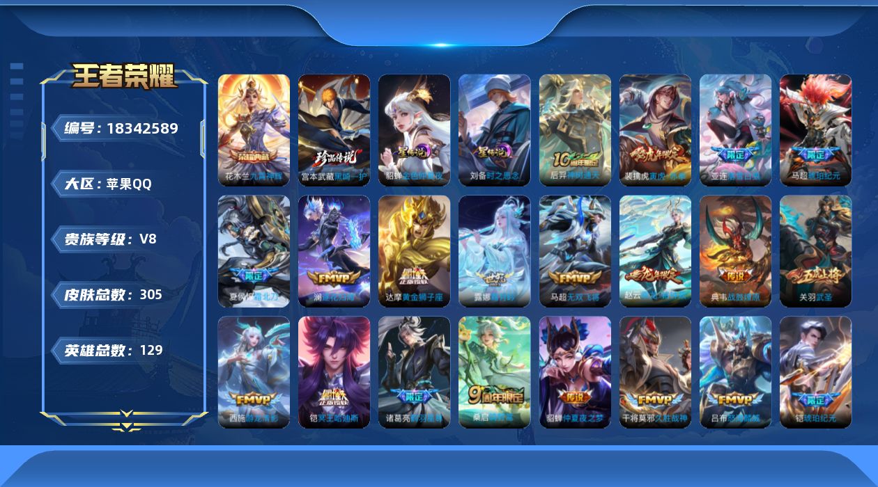 王者荣耀账号苹果QQ129英雄-305皮肤--V8-1典藏1珍品传说29传说 打野31段 金标 铠 亚连 2星传说 时之