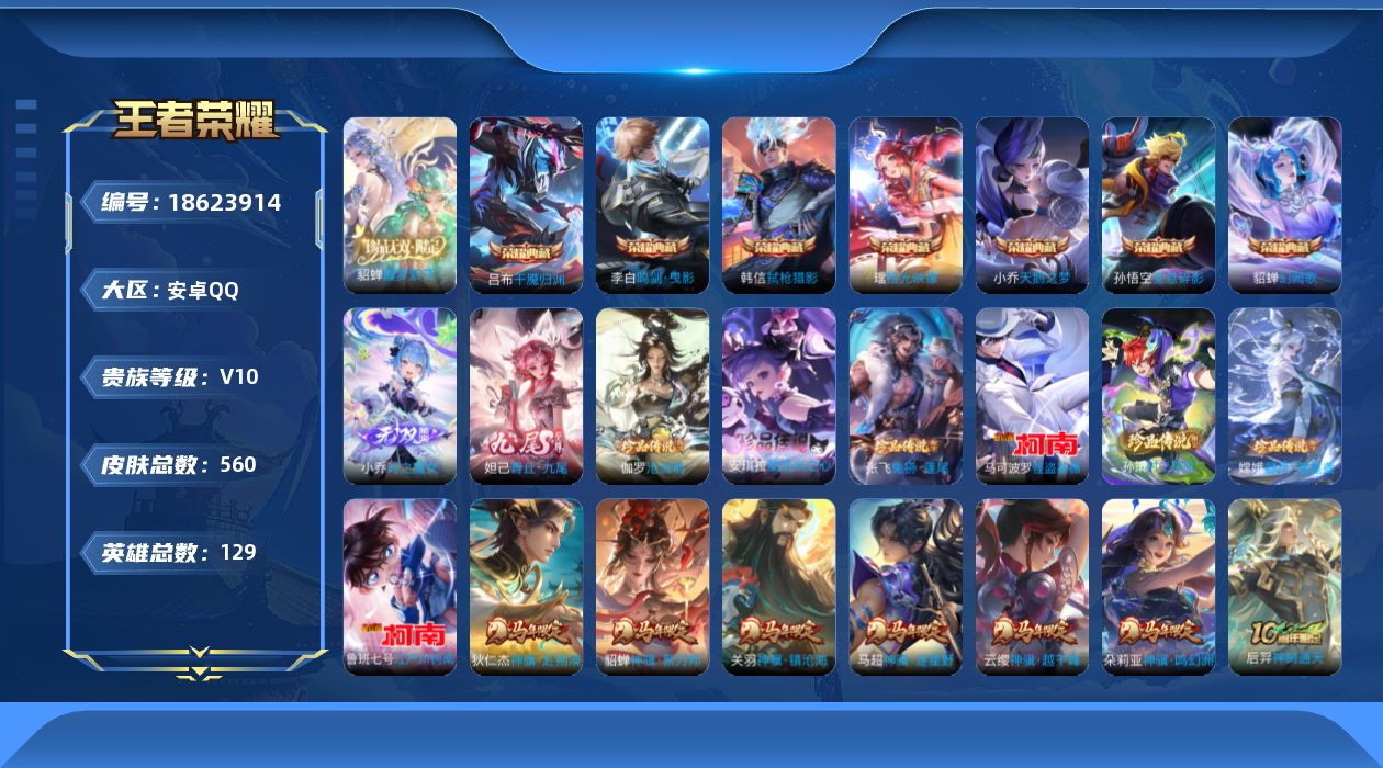 王者荣耀账号安卓QQ[18623914]DAS13016 -包人脸 安卓Q-V10（流光积分28309）-560皮肤7典藏1珍品无双2无双7珍品传说10星传说64传说181史诗 零号雷霆 幻舞叠翠 玉鸾吟 无限倾慕  寅