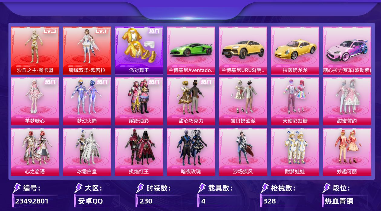 和平精英账号安卓QQ[23492801]21印记 无敌战神框1 红装图卡盟(三级) 可二次【特价出售/店主推荐--热门套装新101猪妹金鞋暗夜行者巧克力SCAR-L-天蓬元帅(八级)】安卓手Q-无敌战神框-2神装-32粉