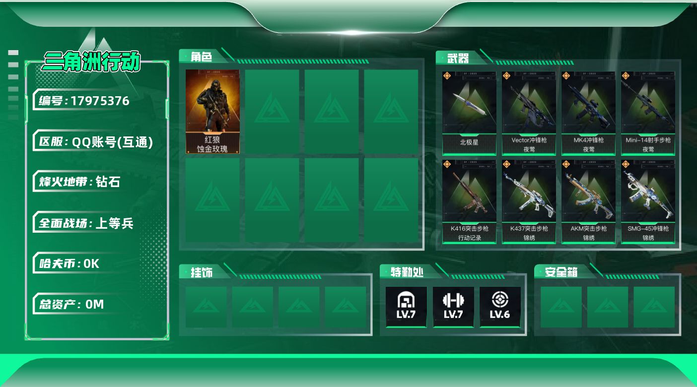 三角洲行动账号QQ[17975376]总资产:129.5M 1干员外观 1近战传说 27传说枪械 哈夫币:9.352K