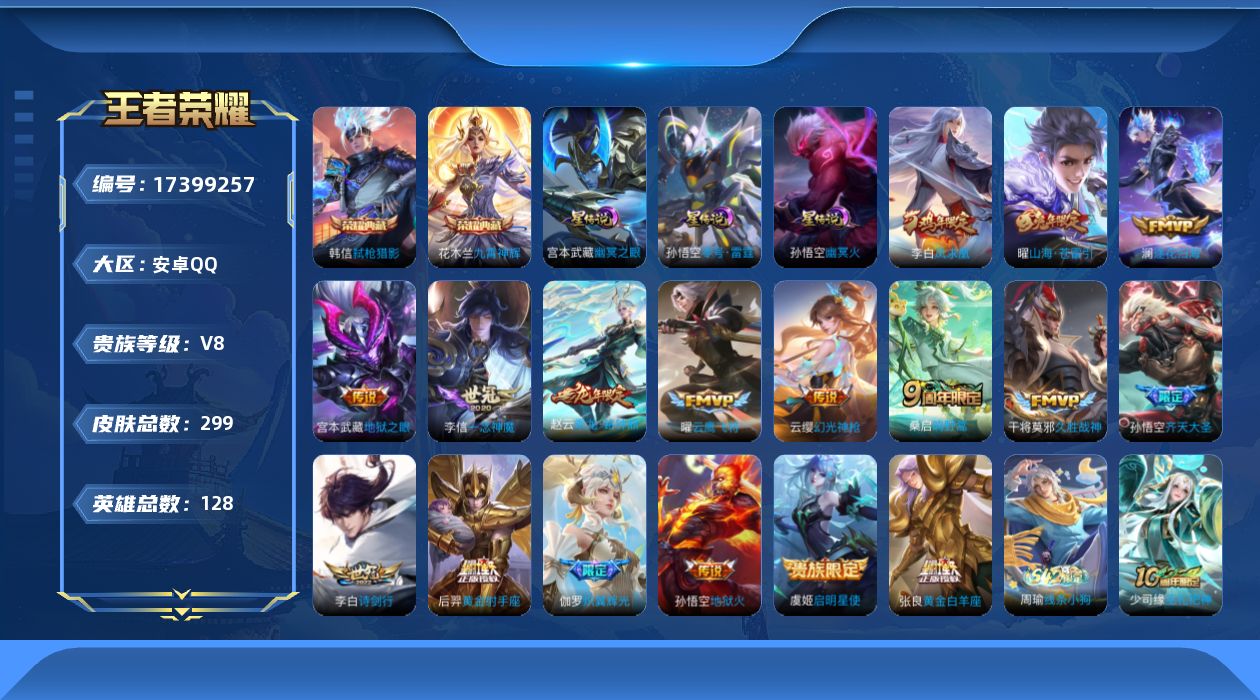 WZQM4207529王者荣耀账号详情图18