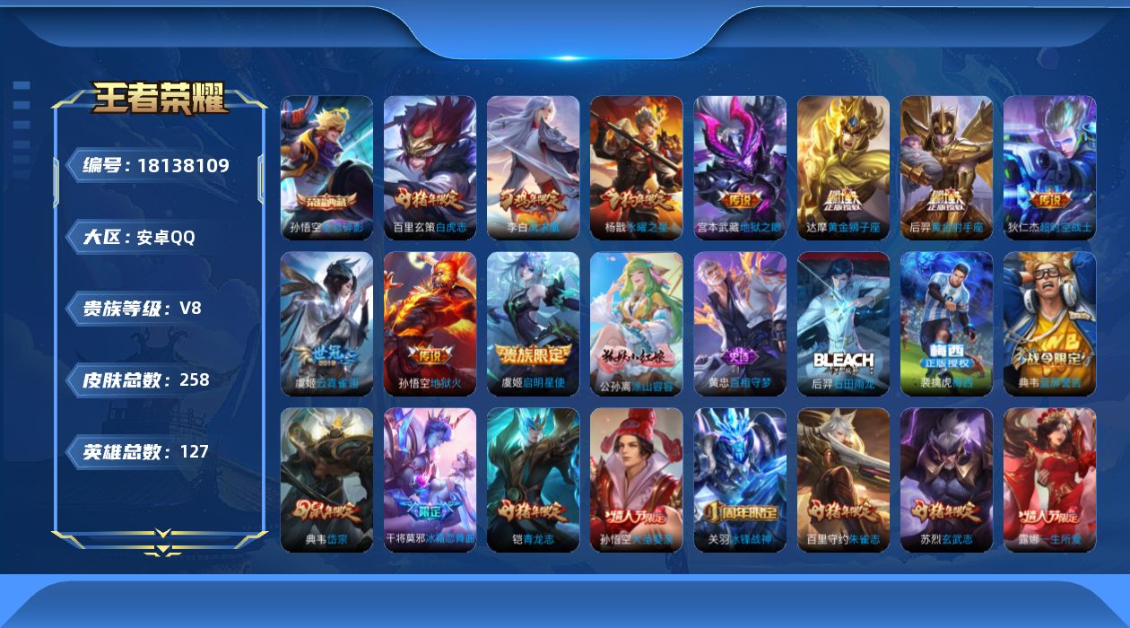 WZQM4269512王者荣耀账号详情图17 WZQM4269512王者荣耀账号详情图17