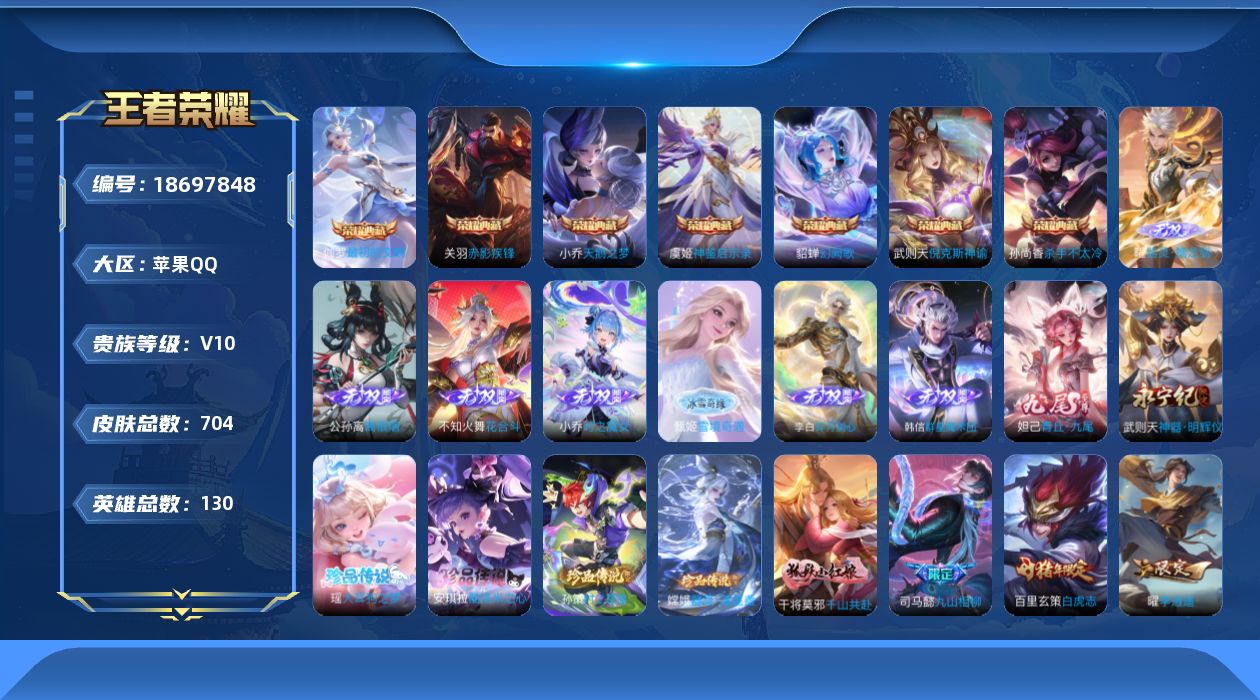 王者荣耀账号苹果QQ0AI99A"692皮肤v10无水晶双98珍品传说4传说111优质限定161
钱包无法注销有支付密