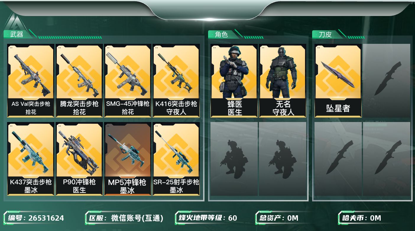 三角洲行动账号VX[]总资产:21.2M 2干员外观 1近战传说 12传说枪械 哈夫币:322.936K 可二次 可修