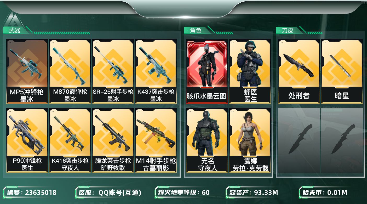 三角洲行动账号QQ【精品号手慢无】93m总资产-16k哈夫币-60烽火等级-铂金-50战场等级-校官，【干员外观】：骇