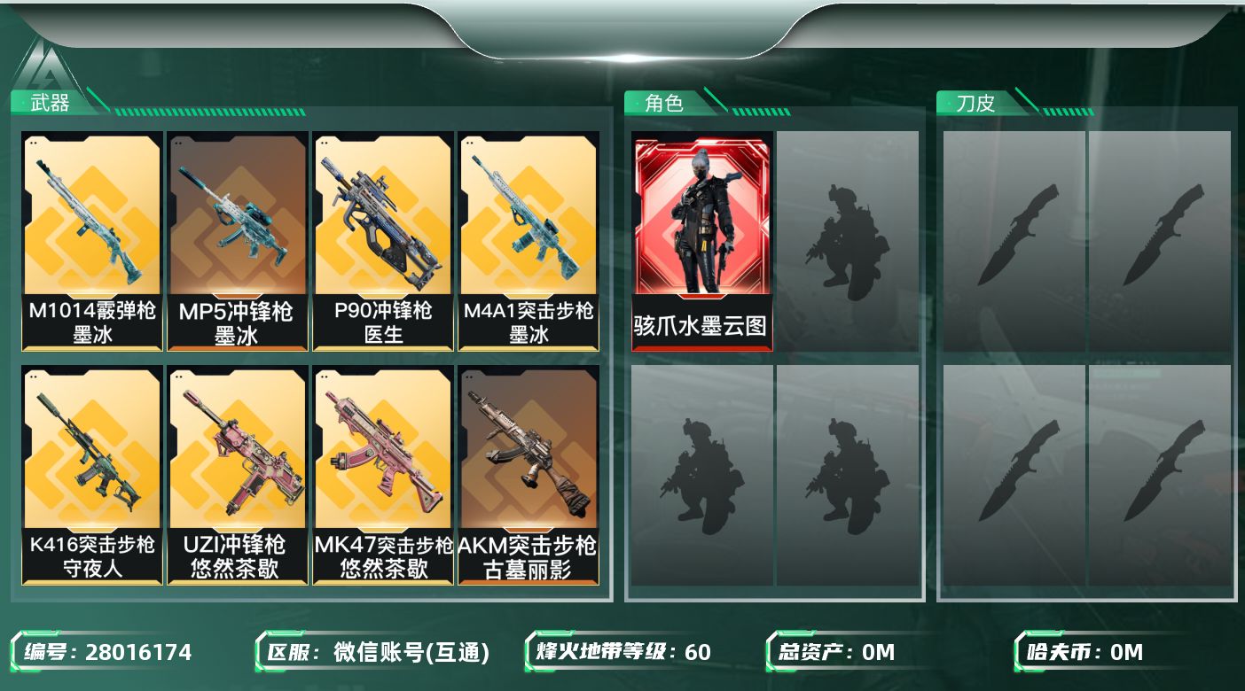 三角洲行动账号VX总资产:48.8M 1干员外观  16传说枪械 哈夫币:357.206K 不可二次 不可修改实名 有