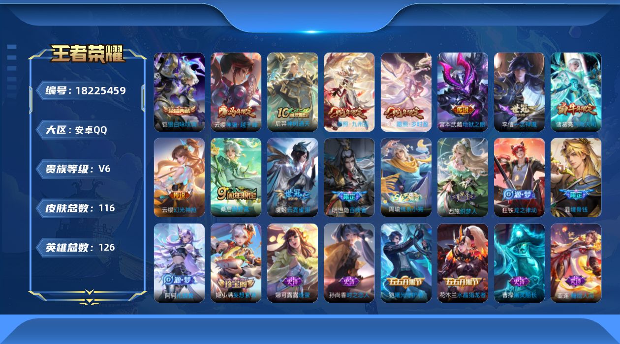 WZQM4275417王者荣耀账号详情图15