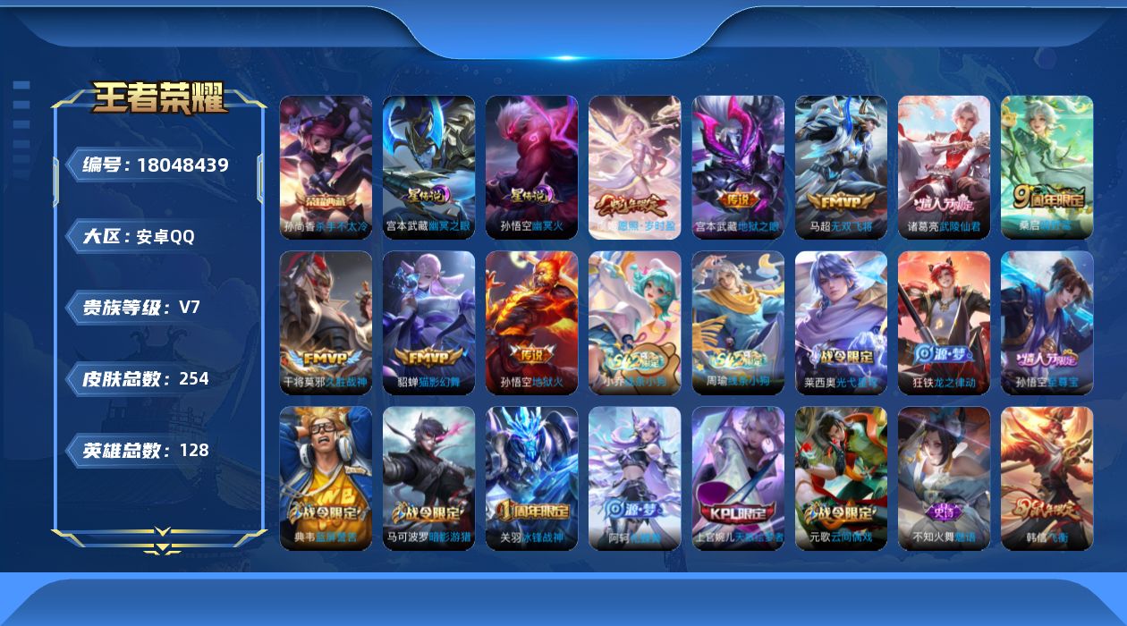 WZQM4263642王者荣耀账号详情图18