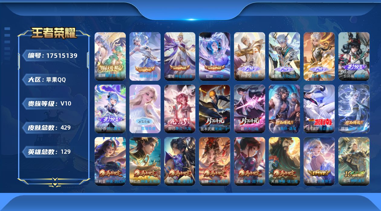 WZQM4215195王者荣耀账号详情图38