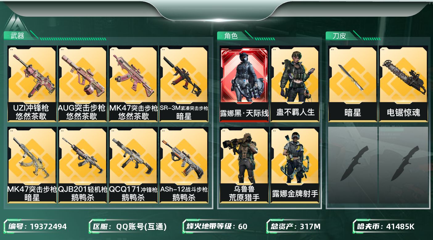 SJZQM4110295三角洲行动账号详情图22