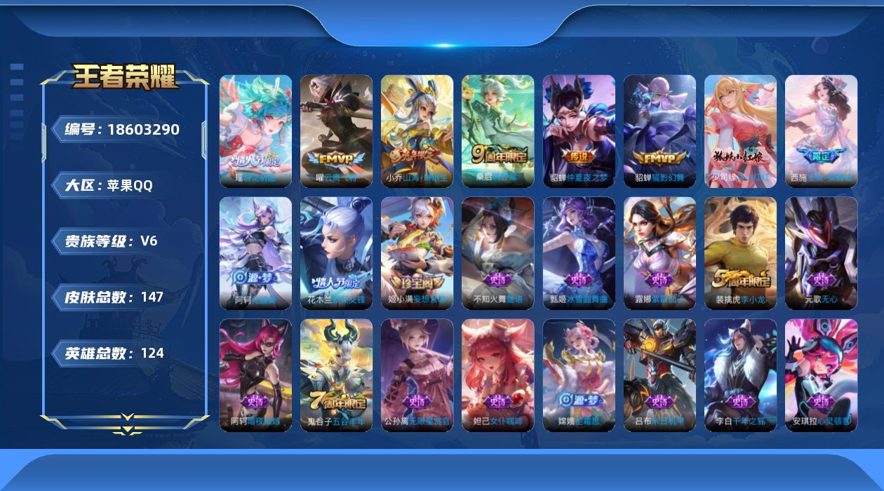 WZQM4297441王者荣耀账号详情图14 WZQM4297441王者荣耀账号详情图14