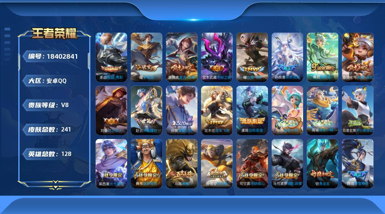 WZQM4285511王者荣耀账号详情图11