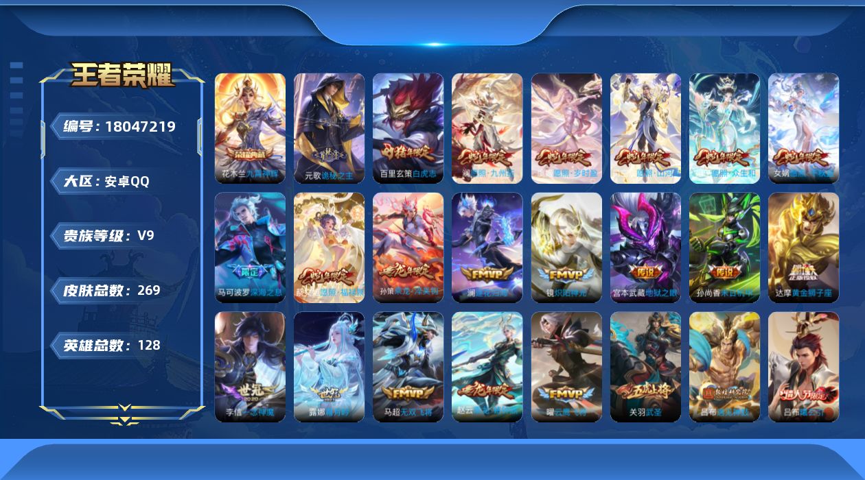 WZQM4263495王者荣耀账号详情图27