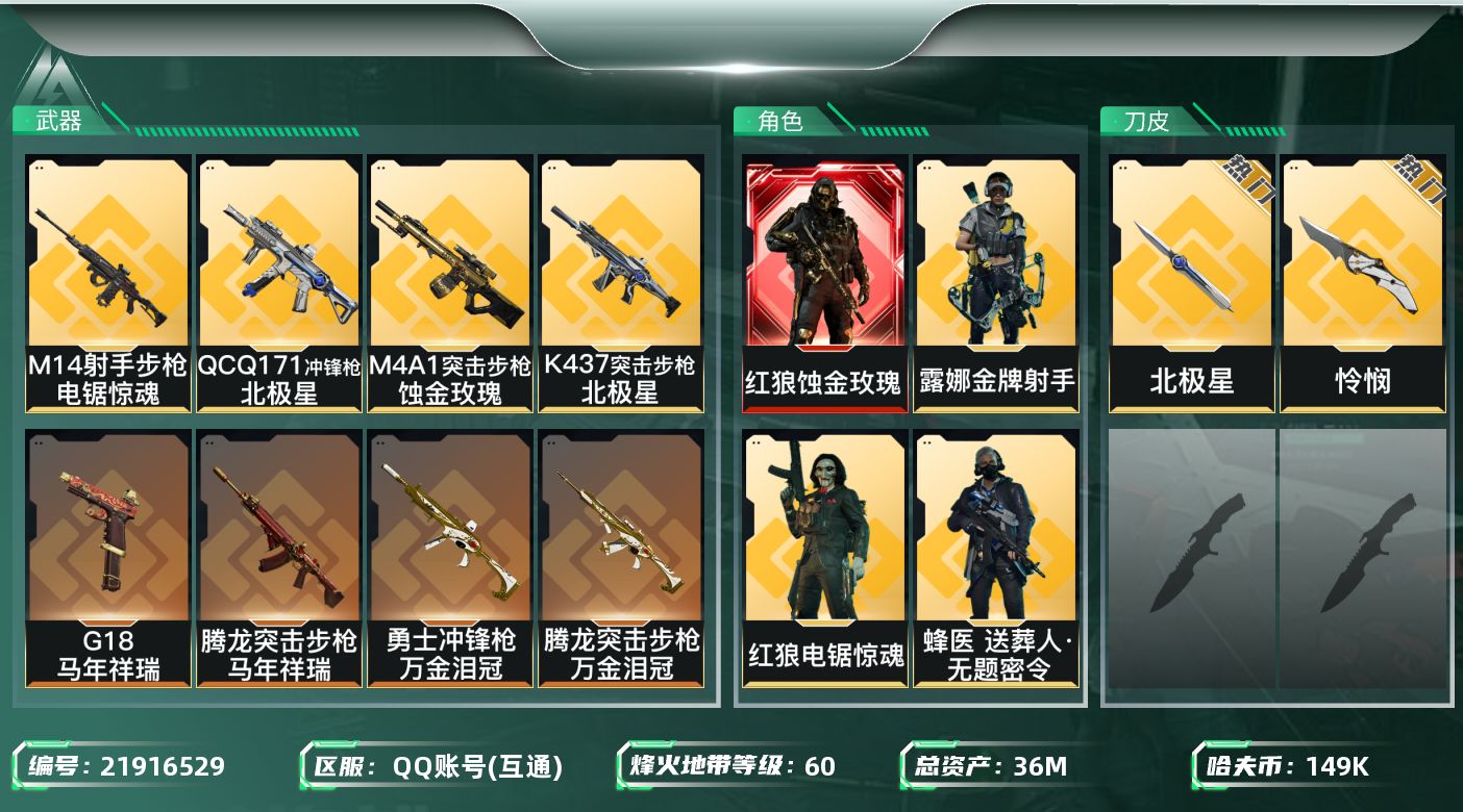 三角洲行动账号QQ【SJZEHC835】EHC82791-北极星-怜悯-蚀金玫瑰-1红皮-2刀皮-3金皮
36m总资产