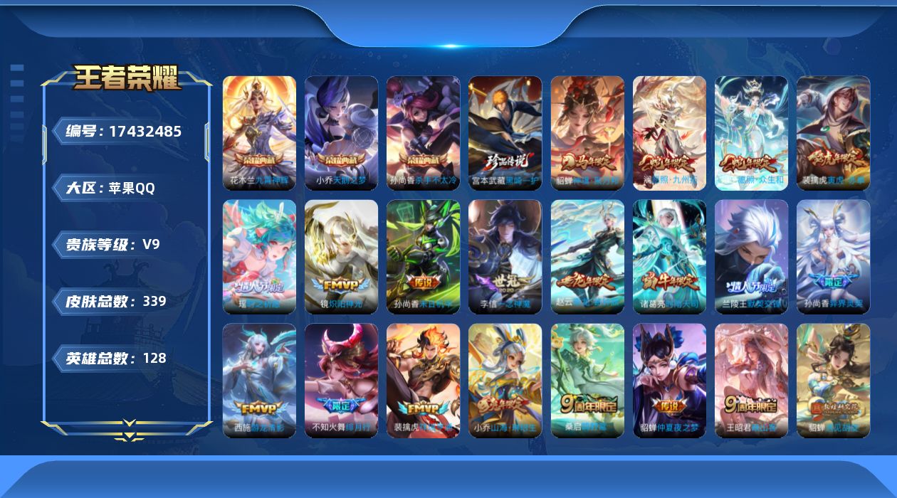 WZQM4210303王者荣耀账号详情图20