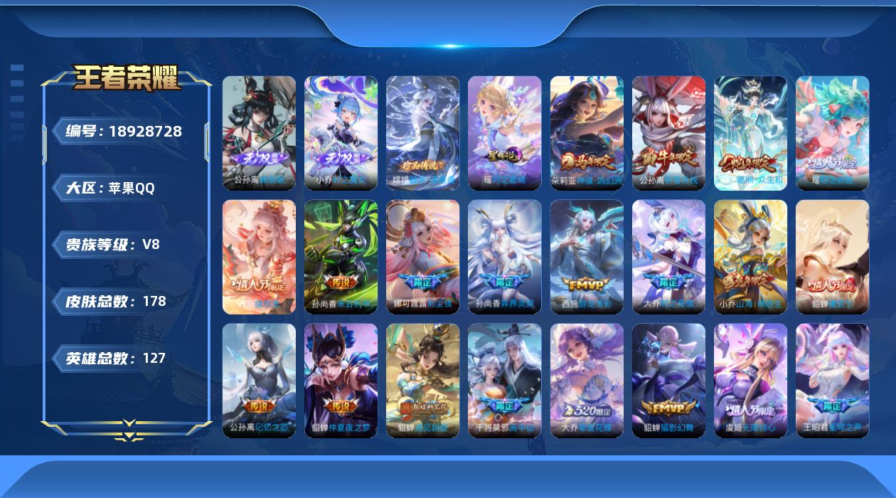 WZQM4325333王者荣耀账号详情图16