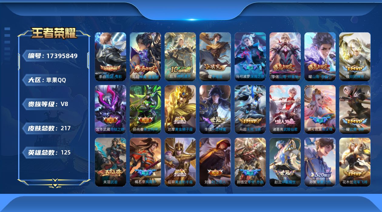 WZQM4207292王者荣耀账号详情图13