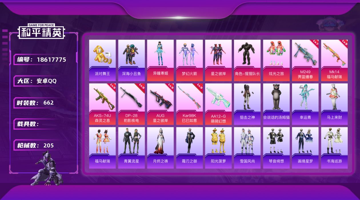 和平精英账号安卓QQ[18617775]5粉装 7特效枪 17印记 可二次 可修改实名 
【热门装扮】异瞳寒姬,梦幻火箭