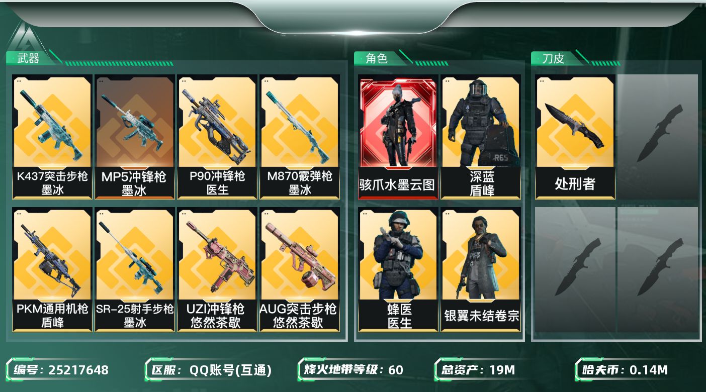三角洲行动账号QQ[25217648]【7599】19m总资产-141k哈夫币-60烽火等级-钻石-37战场等级-军士