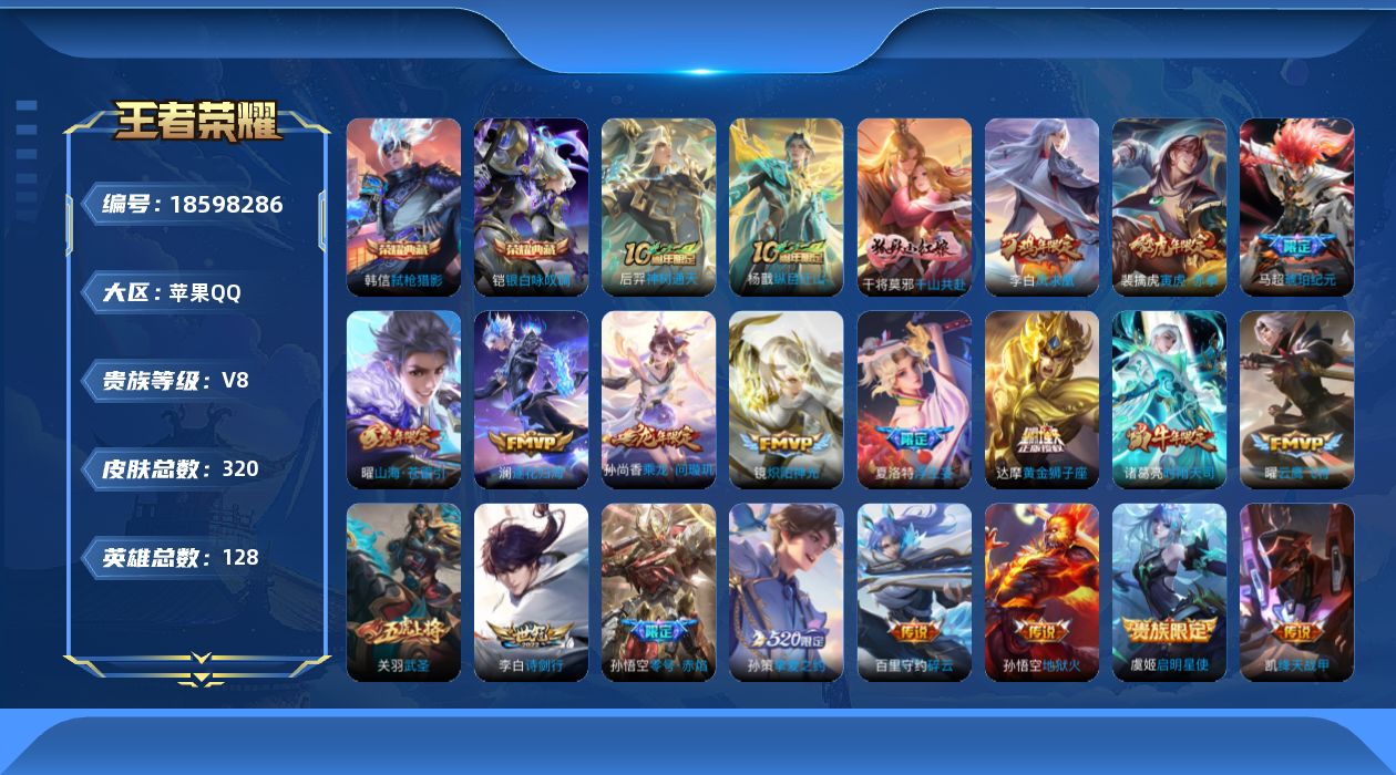 WZQM4297080王者荣耀账号详情图20