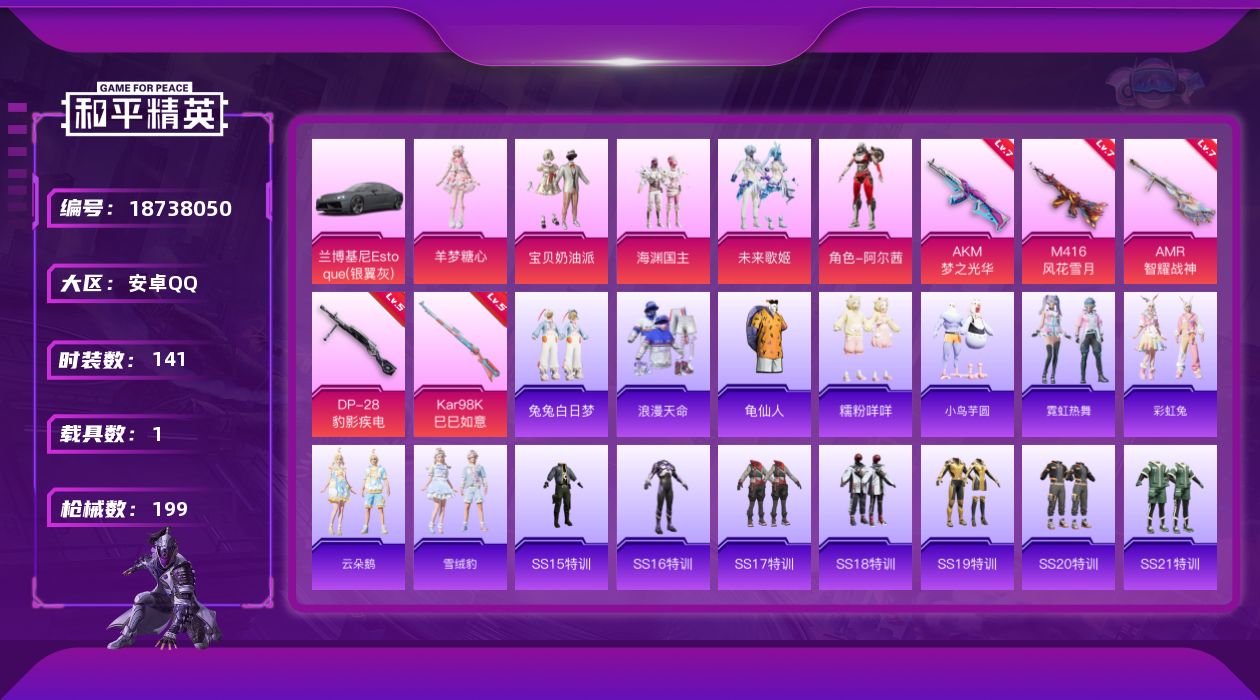 和平精英账号安卓QQ[18738050]安卓 手Q-5粉装-8特效枪-1载具-1粉色飞行器-64189热力值-11王牌印记-141套装-199枪皮
【热门品类】：套装-浪漫天命，套装-龟仙人，套装-糯粉咩咩
【粉色套装】