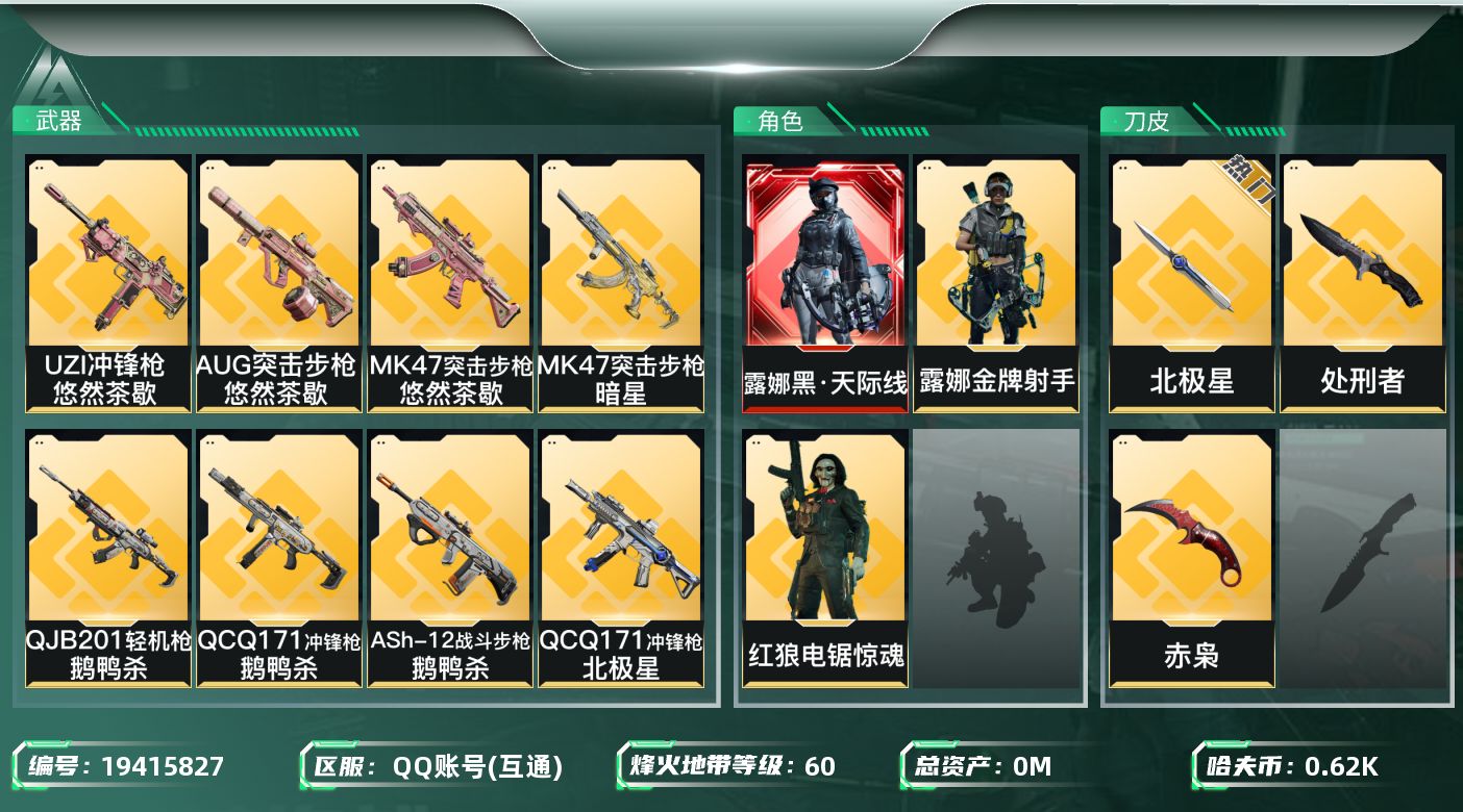 三角洲行动账号QQ[19415827]总资产:72.2M 3干员外观 3近战传说 38传说枪械 哈夫币:626.704
