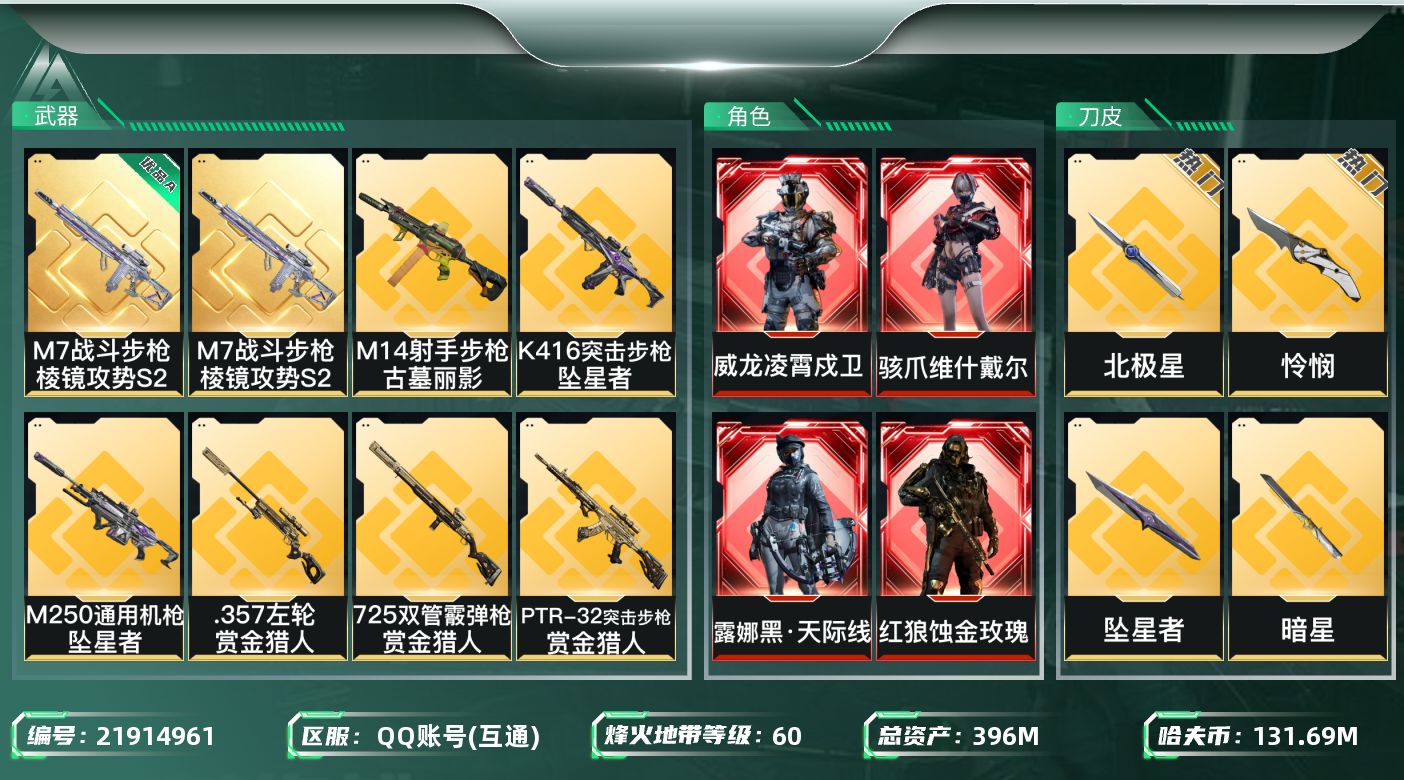 三角洲行动账号QQ【SJZDHC3344】DHC20426 五红/8金皮/北极星暗星怜悯坠星信条赤霄/优品Am7/32