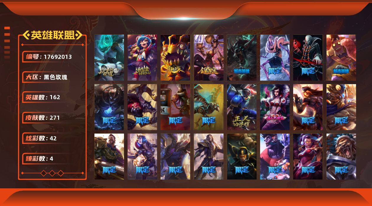 英雄联盟账号电信黑色玫瑰[17692013]【店主推荐捡漏号】（打十把匹配可排位）未定级段位-162英雄-271皮肤-42炫彩-0终极-2神话-30限定-29传说-79史诗
【热门头像】：觅心之翼奎因头像
【臻彩皮肤】：偶像