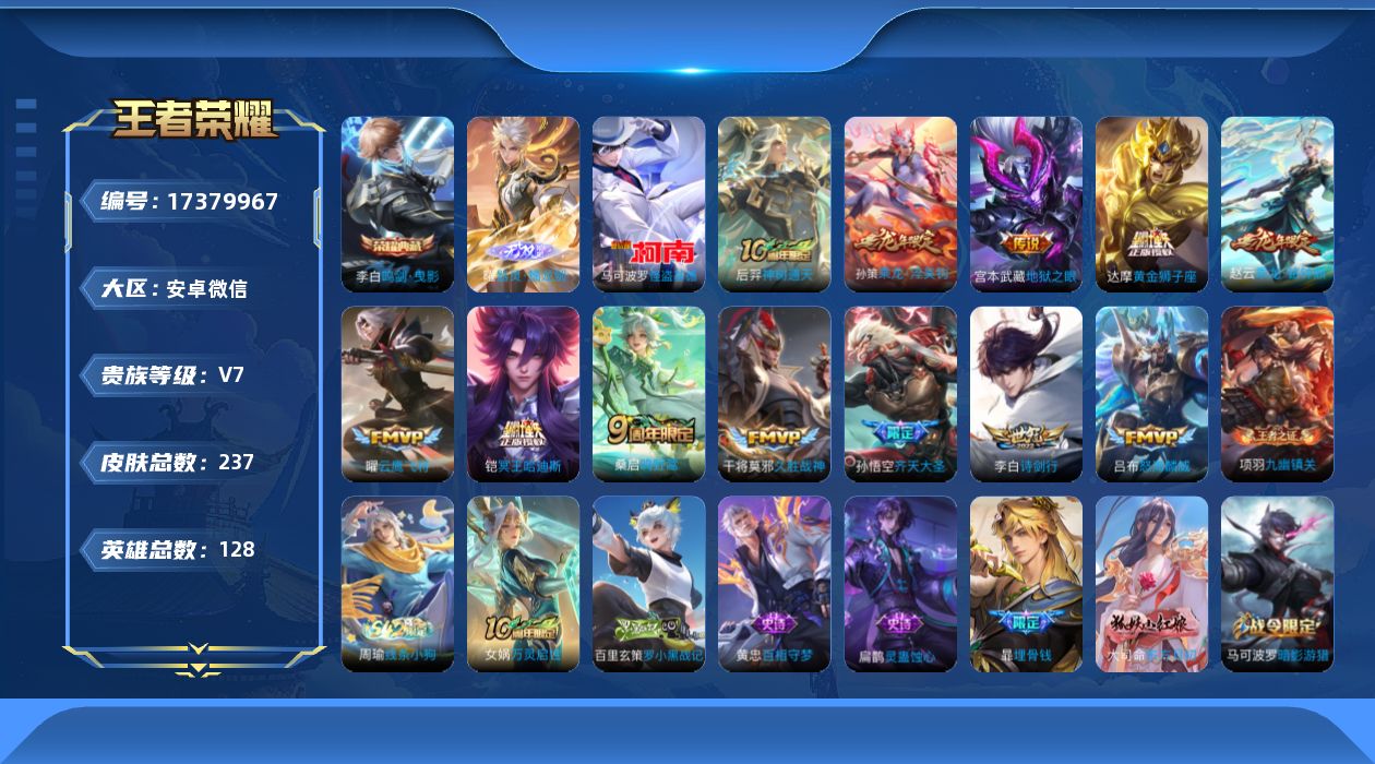 WZQM4205652王者荣耀账号详情图20