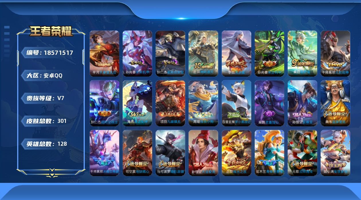 WZQM4306240王者荣耀账号详情图18 WZQM4306240王者荣耀账号详情图18