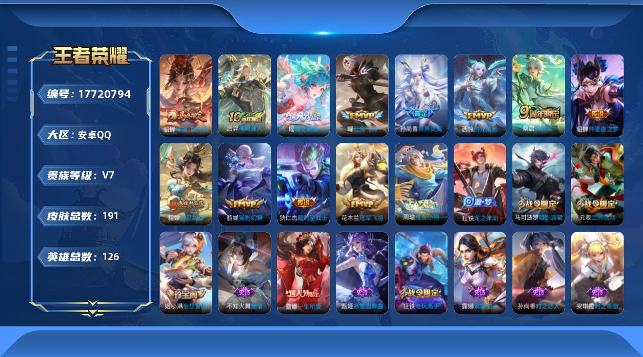 WZQM4236403王者荣耀账号详情图15