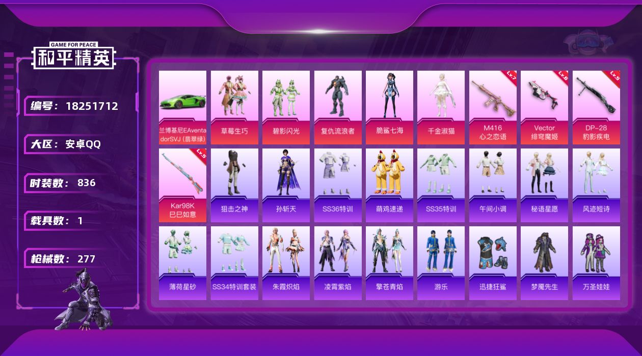 和平精英账号安卓QQ5粉装 4特效枪 1载具 13印记 可二次 可修改实名 
【热门装扮】千金淑猫,脆鲨七海,草莓生巧,