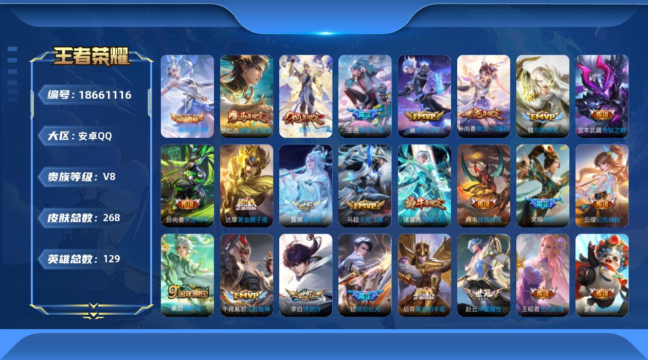 王者荣耀账号安卓QQ0BDA3A可二次"267皮肤水晶1传说27优质限定13
钱包已注销、信用分正常、无设备脸
水晶