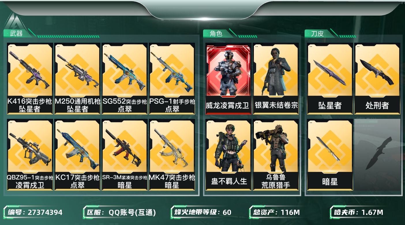 SJZMMN4344351三角洲行动账号详情图5