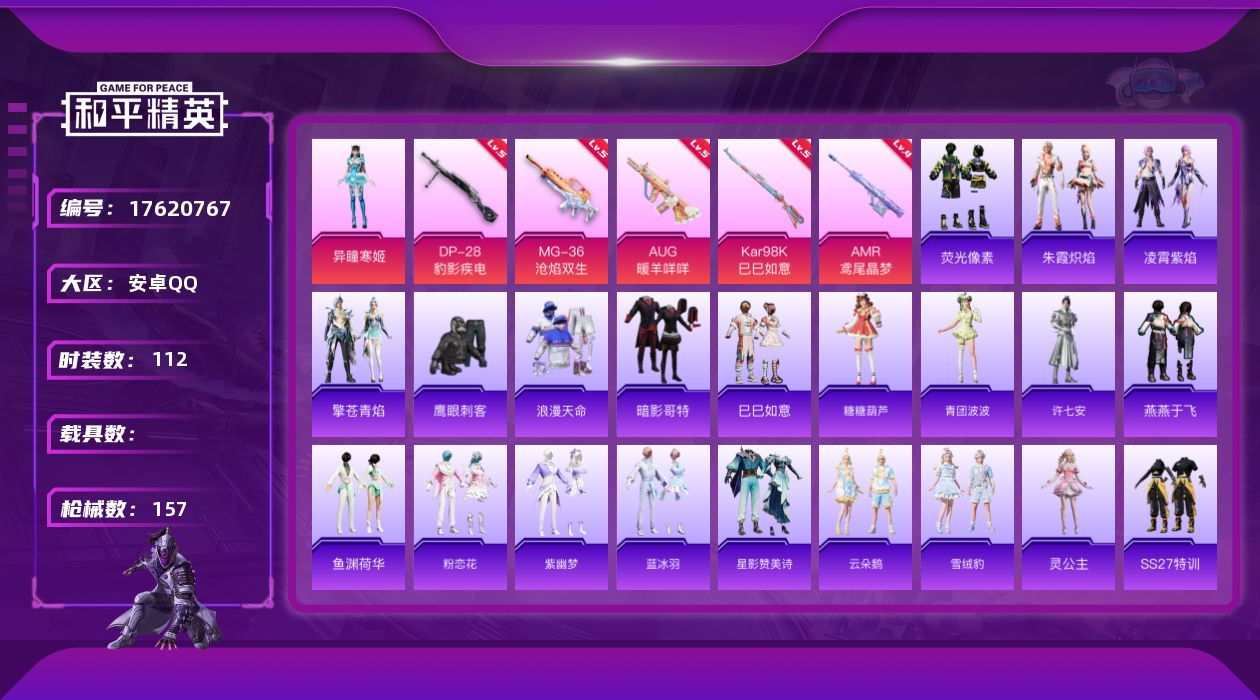 和平精英账号安卓QQ[17620767]安卓 手Q-2粉装-9特效枪-0载具-1粉色飞行器-40431热力值-4王牌印记-112套装-157枪皮
【热门品类】：套装-浪漫天命，套装-暗影哥特
【粉色套装】：角色-异瞳寒姬