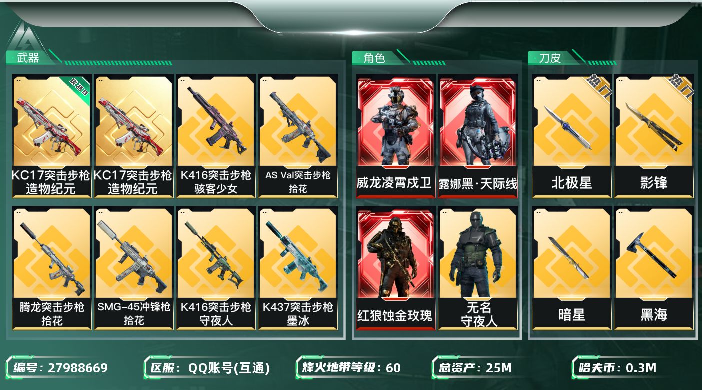 SJZMMN4367371三角洲行动账号详情图15