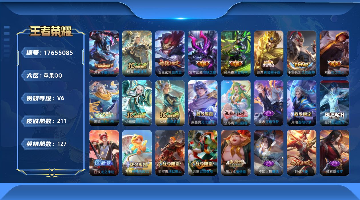王者荣耀账号苹果QQ[17655085]"XY323有二次苹果Q-V6-211皮肤1典藏2星传说7传说62史诗  千魇归渊  时之思念 幽冥之眼
【典藏】 千魇归渊 
【传说】 神树通天 白虎志 久胜战神 黄金狮子座 时