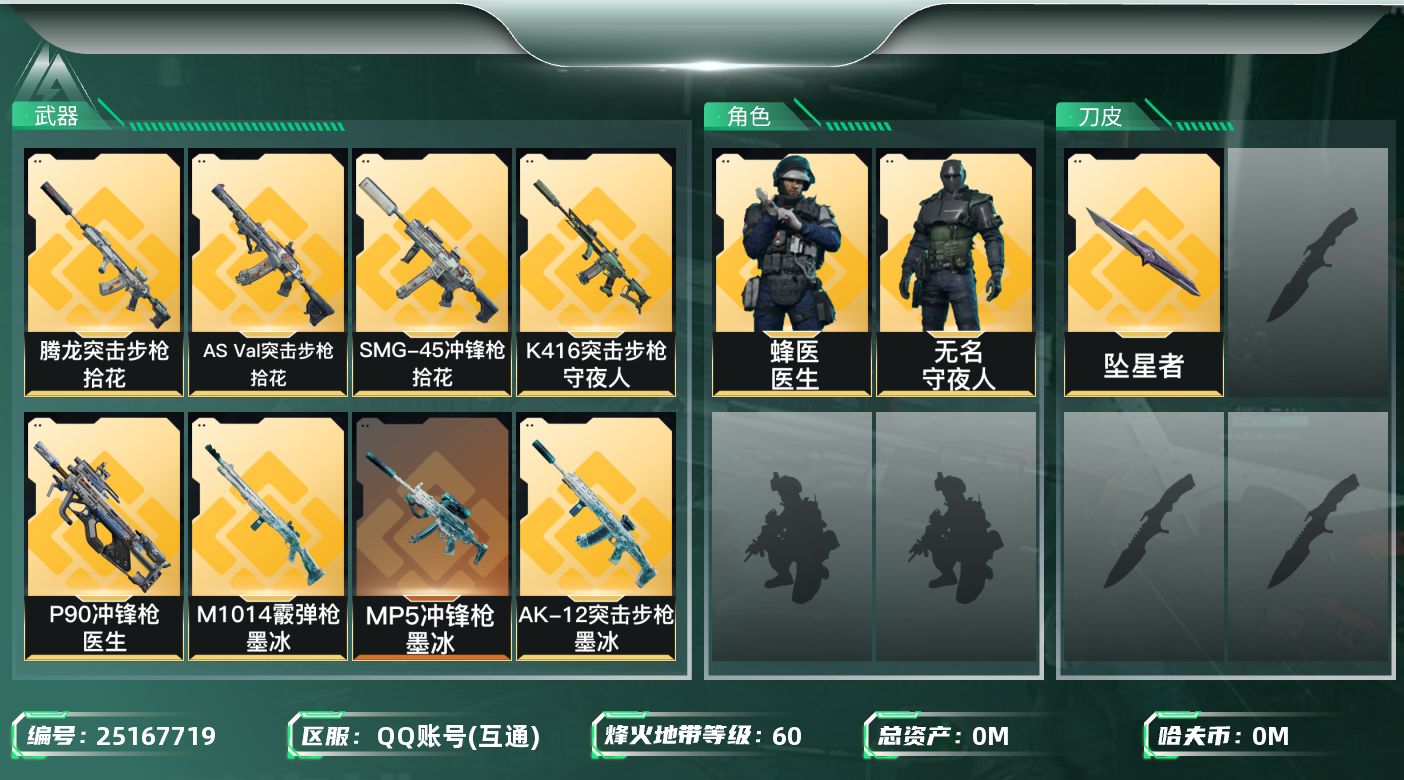 三角洲行动账号QQ[]总资产:26.9M 2干员外观 1近战传说 16传说枪械 哈夫币:925.687K 不可二次 不