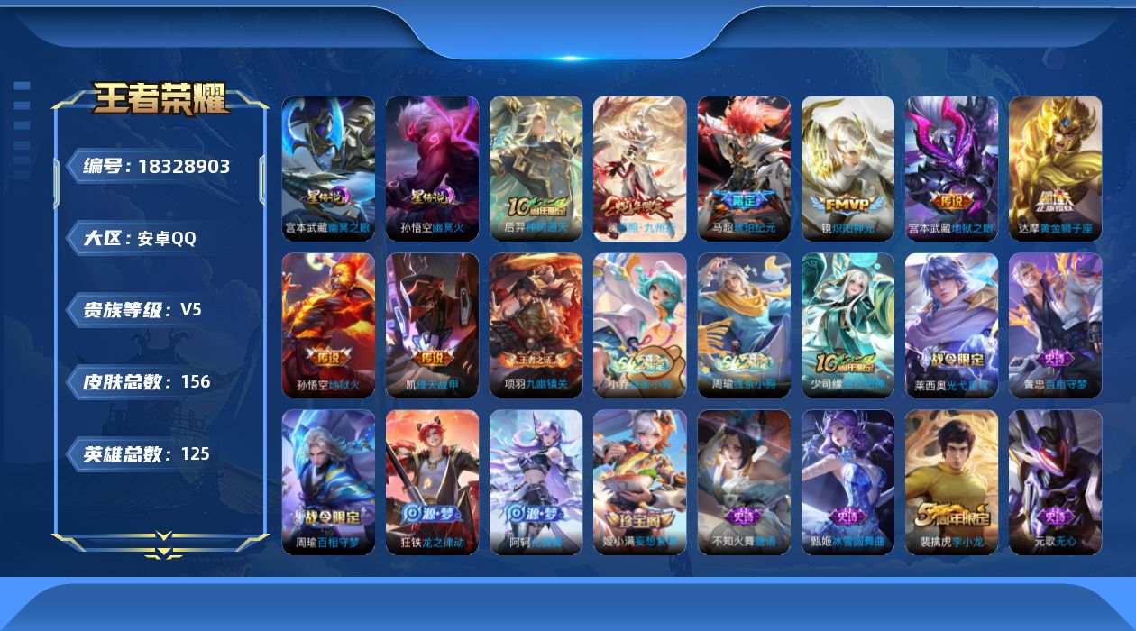 WZQM4281683王者荣耀账号详情图20