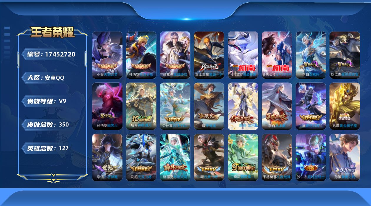 王者荣耀账号安卓QQ[17452720]127英雄-351皮肤-V9-3典藏3珍品传说22传说 打野36段 3星传说 玉