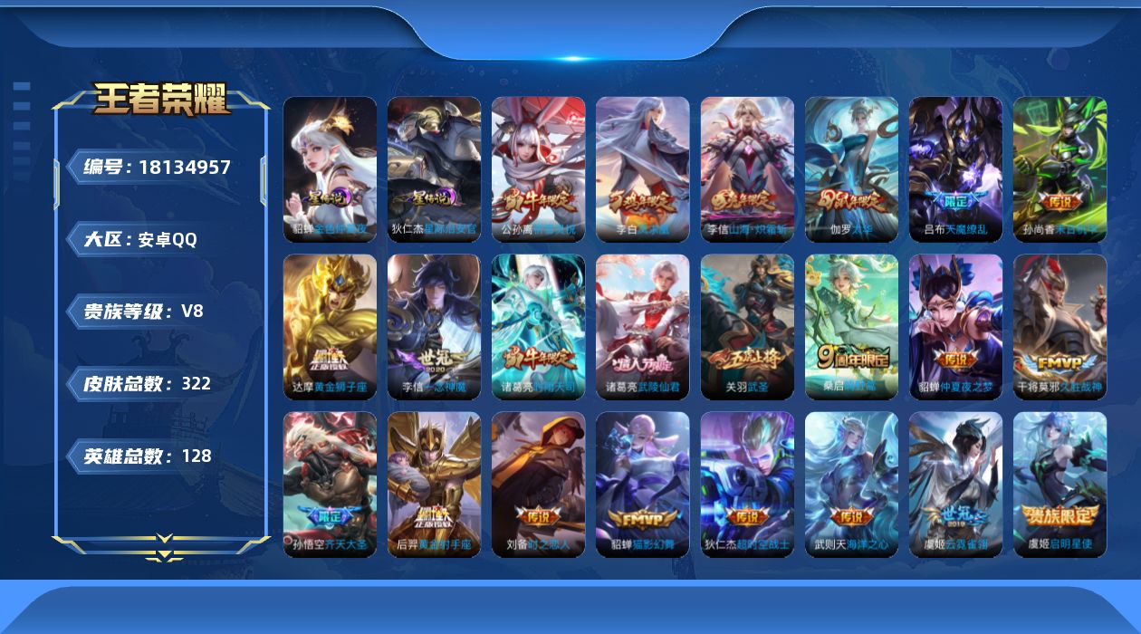 WZQM4269379王者荣耀账号详情图17