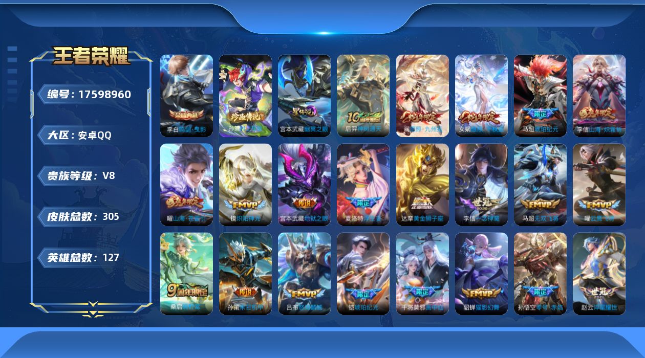 王者荣耀账号安卓QQ127英雄-305皮肤-127英雄-305皮肤--V8-1典藏1珍品传说25传说 1星传说 幽冥之眼